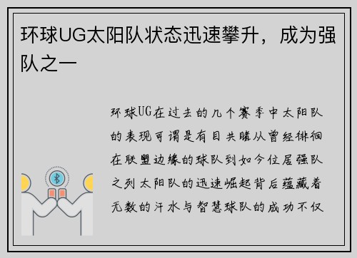 环球UG太阳队状态迅速攀升，成为强队之一